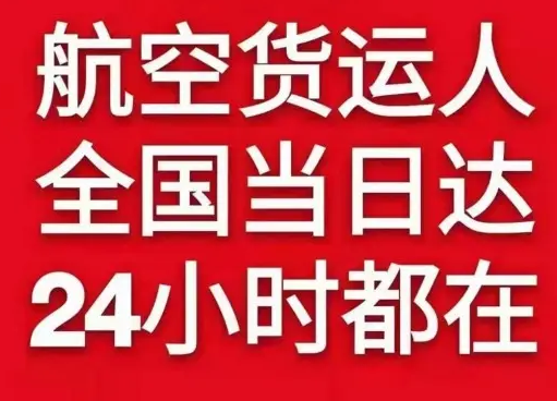 义乌机场货运货物、航空货运:物流行业各岗位招聘